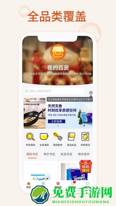 我的百货app
