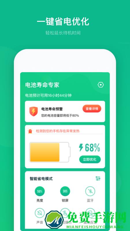电池寿命专家app