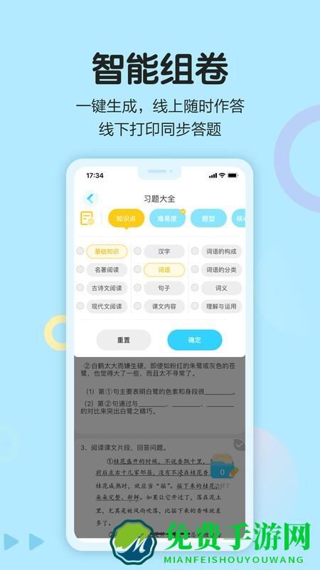 语文同步学作业辅导app