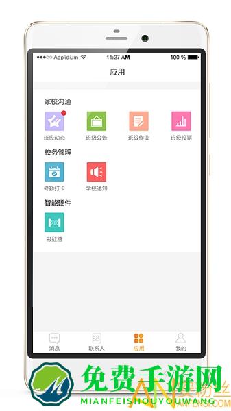 大智云校手机版下载