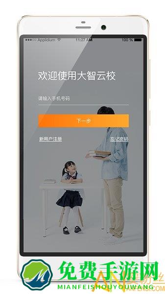 大智云校app