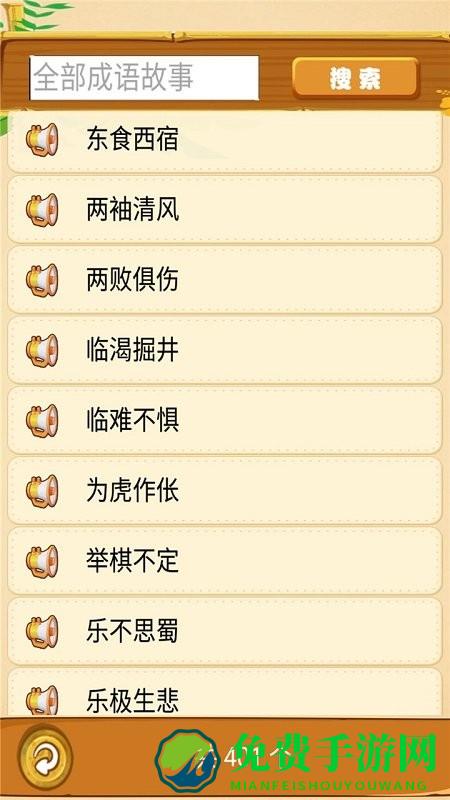 成语故事畅听软件下载