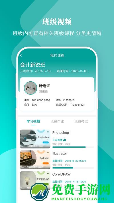 春华网校官方版