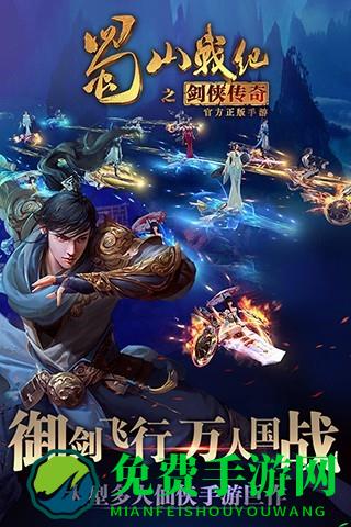 蜀山战纪手游百度版