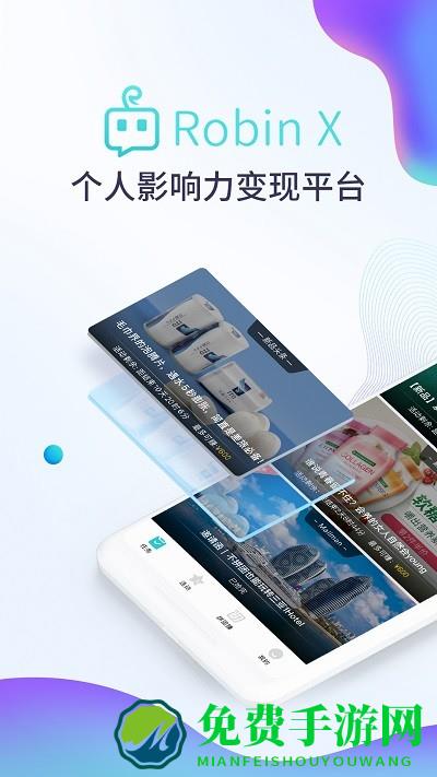 robinx最新版