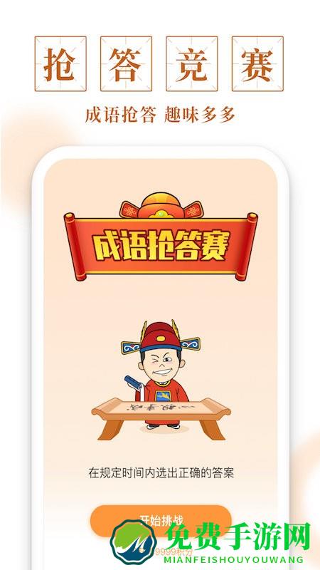多多成语app