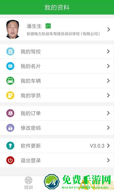驾培教练app