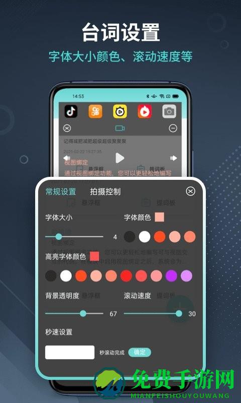 智能提词器app