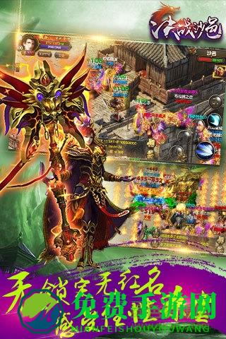 决战沙邑游戏