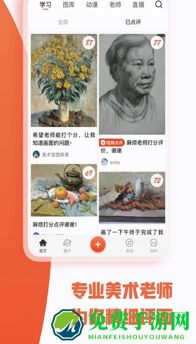 美术宝官方版
