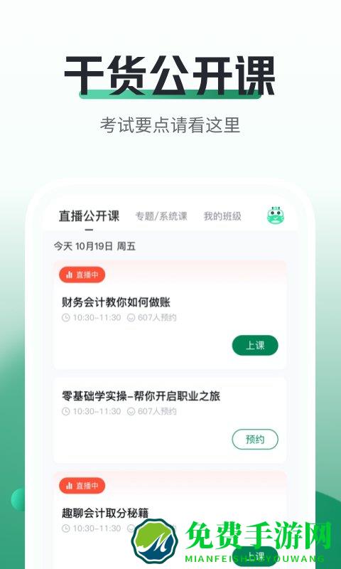 对啊网初级会计职称免费版