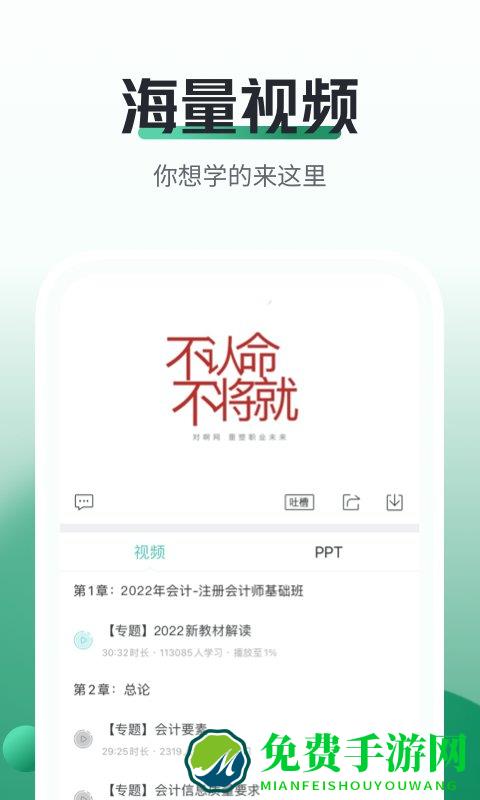对啊网初级会计职称免费版