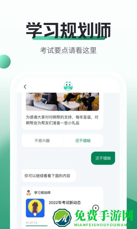 对啊网初级会计职称免费版