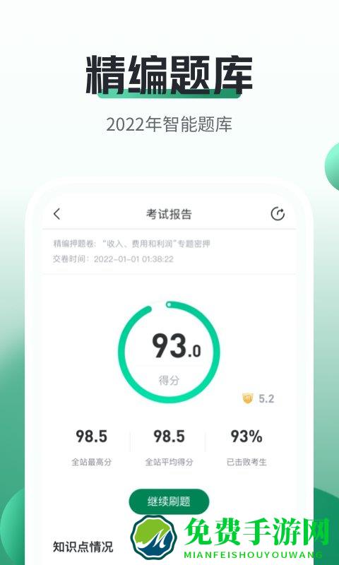 对啊网初级会计职称免费版