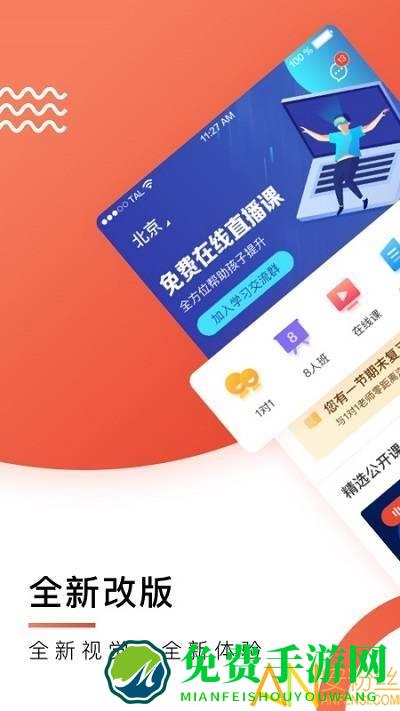 爱智康官方版(改为学而思1对1)