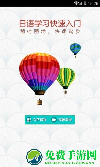 日语学习极速入门官方介绍