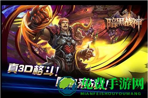 暗黑战神手游最新版