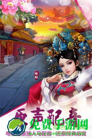 后宫甄嬛传百度版游戏