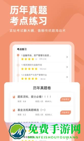 基金从业对题库软件下载