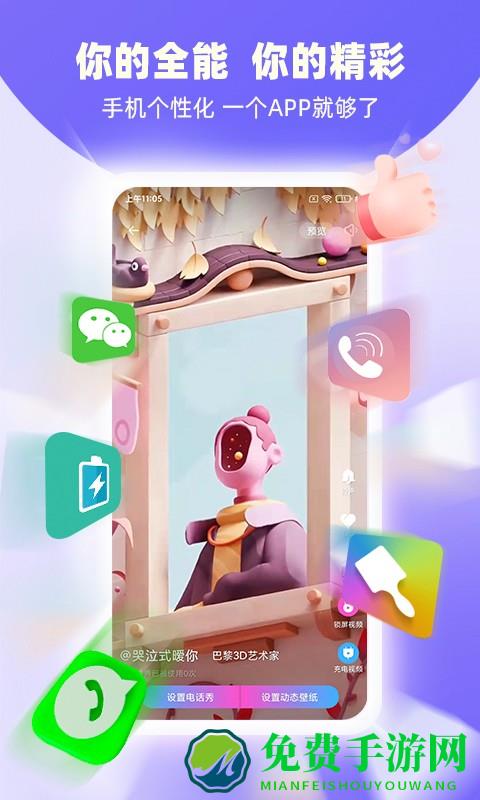 全能来电秀app
