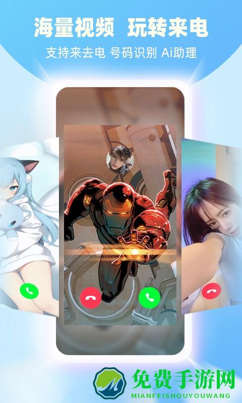 全能来电秀app