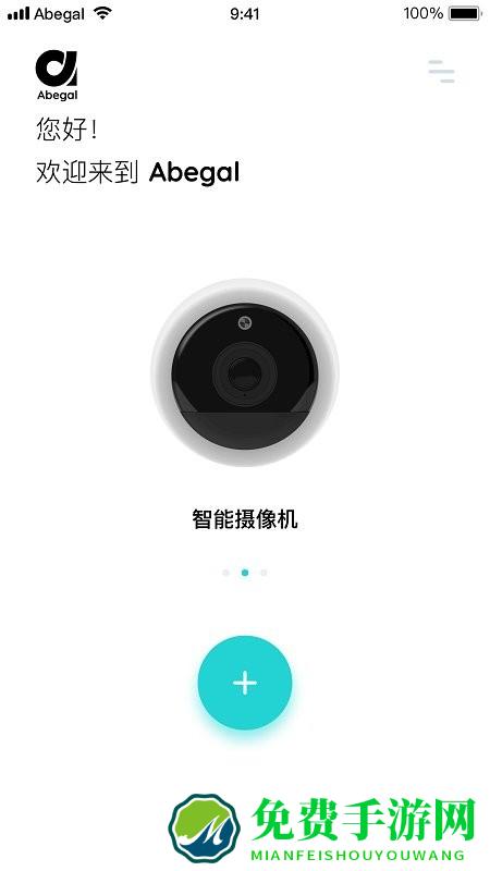 安贝果摄像头软件