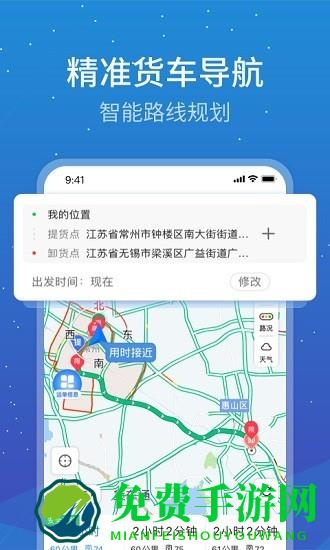 寰运天下货运平台