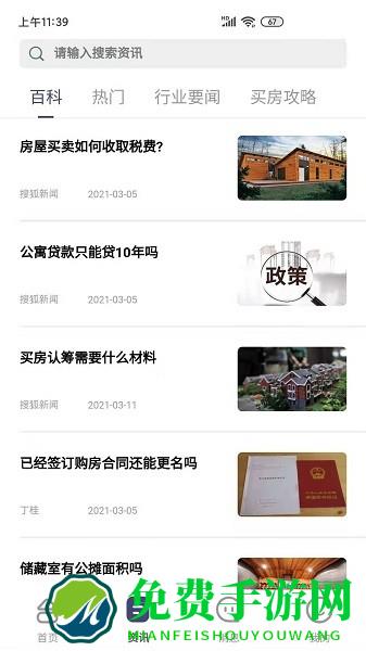 恒惠房app