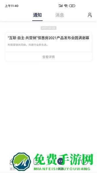 恒惠房app