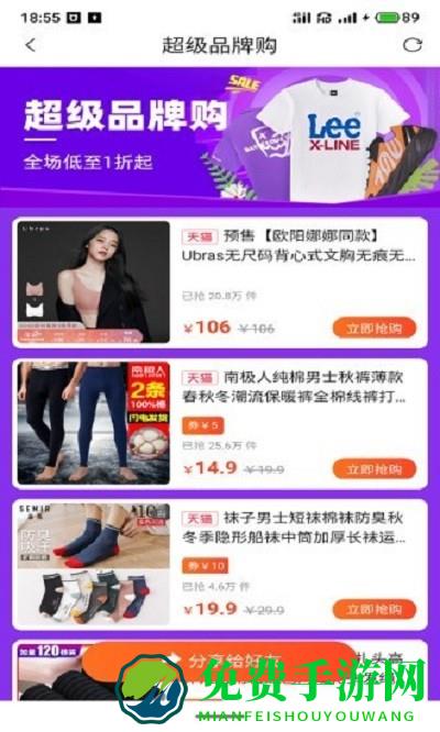 千站集惠app