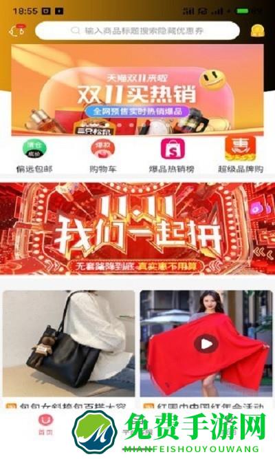 千站集惠app