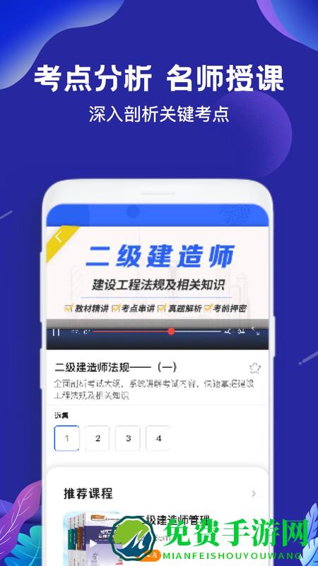 二建建造师题库免费下载