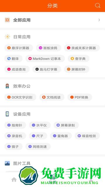 手机工具大全app下载