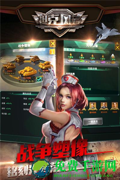 坦克风云ol手游