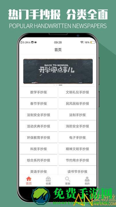 手抄报全集手机版下载