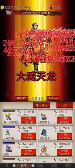 打魔王刷装备免费版