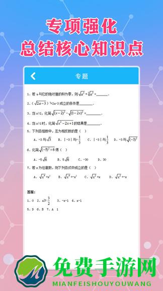 八年级下册数学app下载