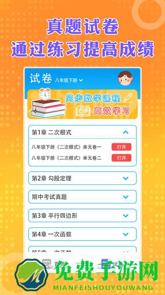 八年级下册数学手机版