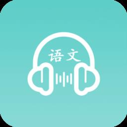 语文听写app