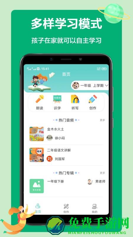 语文听写app