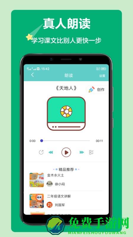 语文听写app