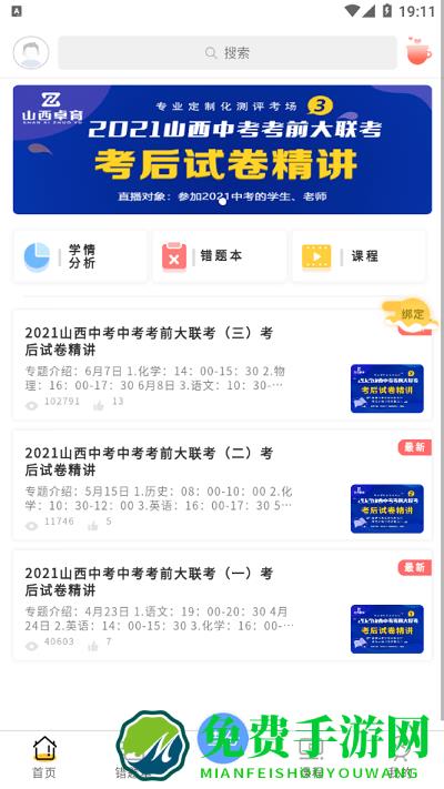 卓育云查分app
