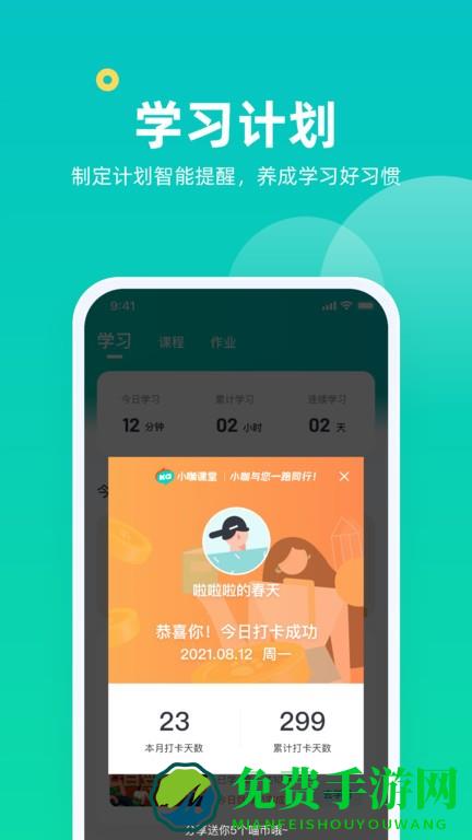 小咖课堂app下载