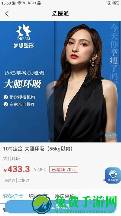 选医通app