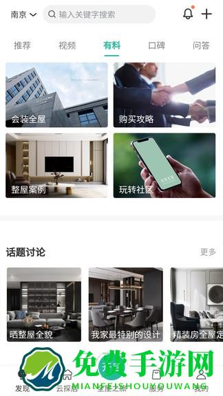 会装全屋app