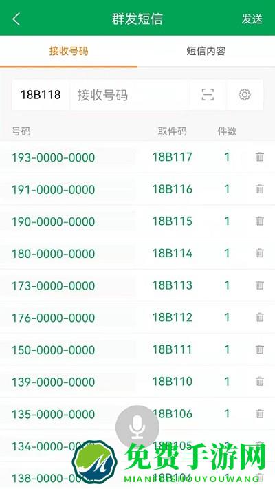 通知吧app