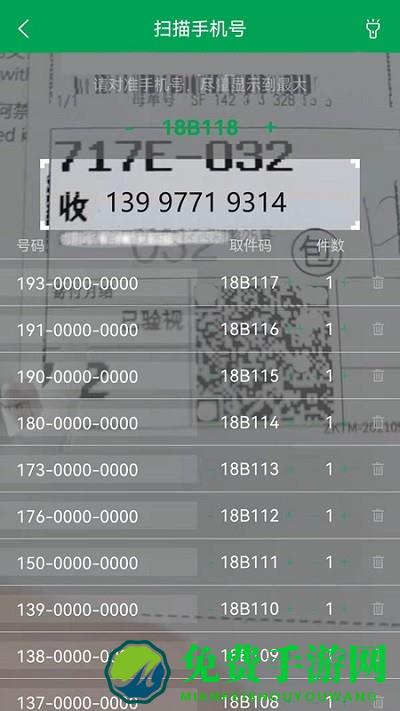 通知吧app