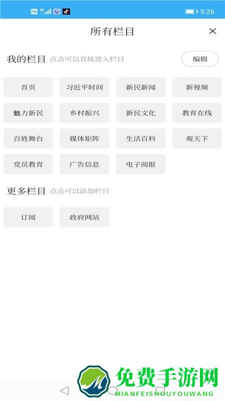 新民融媒最新版下载