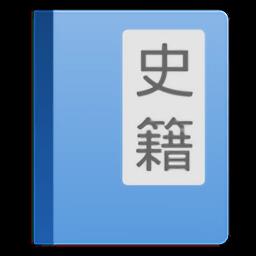 读典籍app