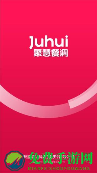 聚慧商城app